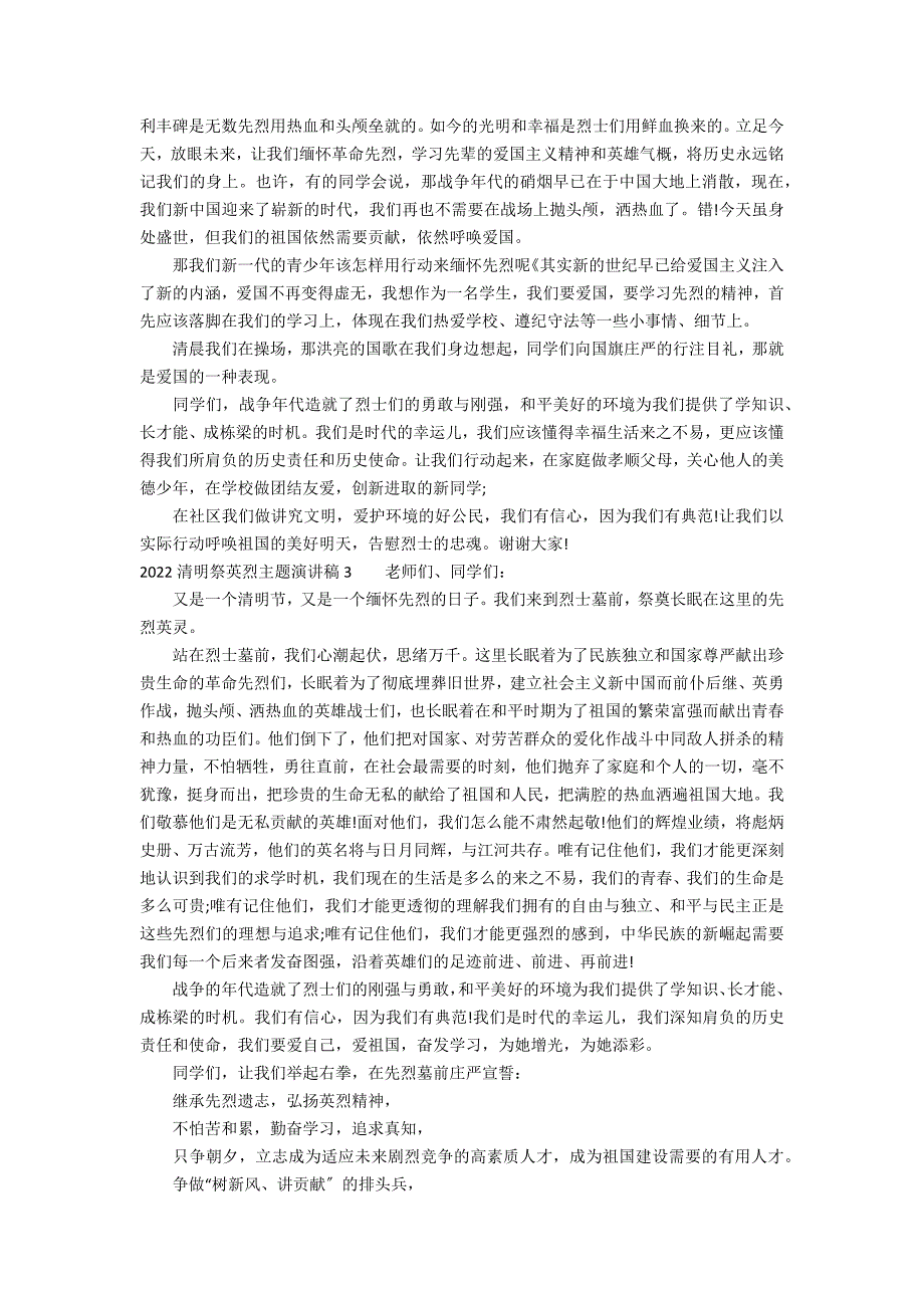 2022清明祭英烈主题演讲稿3篇 清明节演讲稿缅怀先烈发言稿_第2页