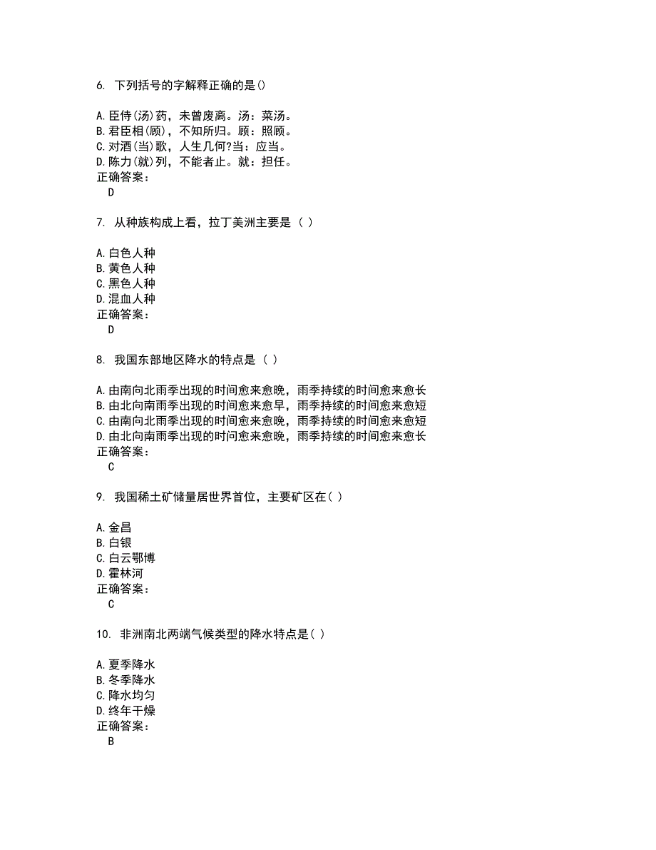 2022高升专 本试题(难点和易错点剖析）含答案24_第2页