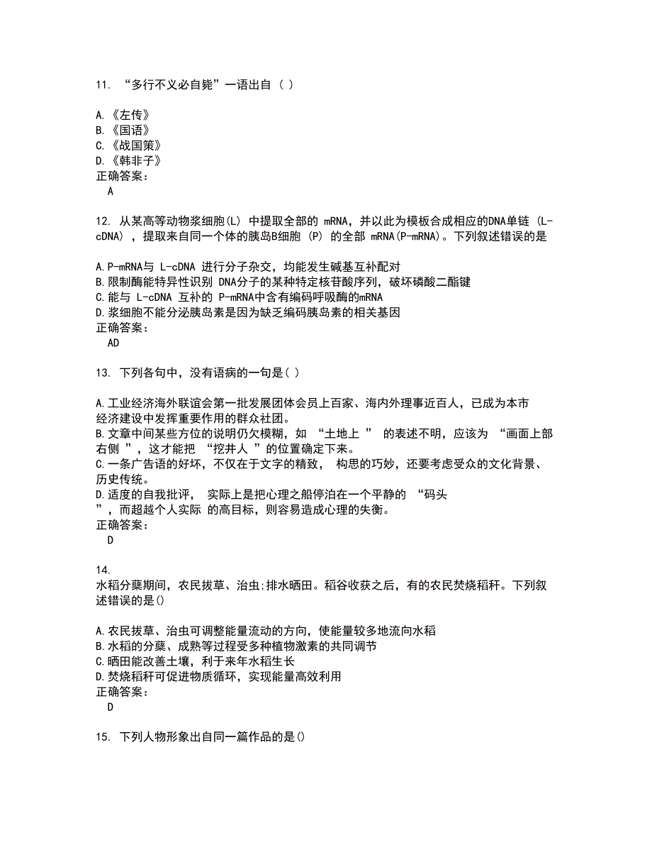 2022高升专 本试题(难点和易错点剖析）含答案24_第3页