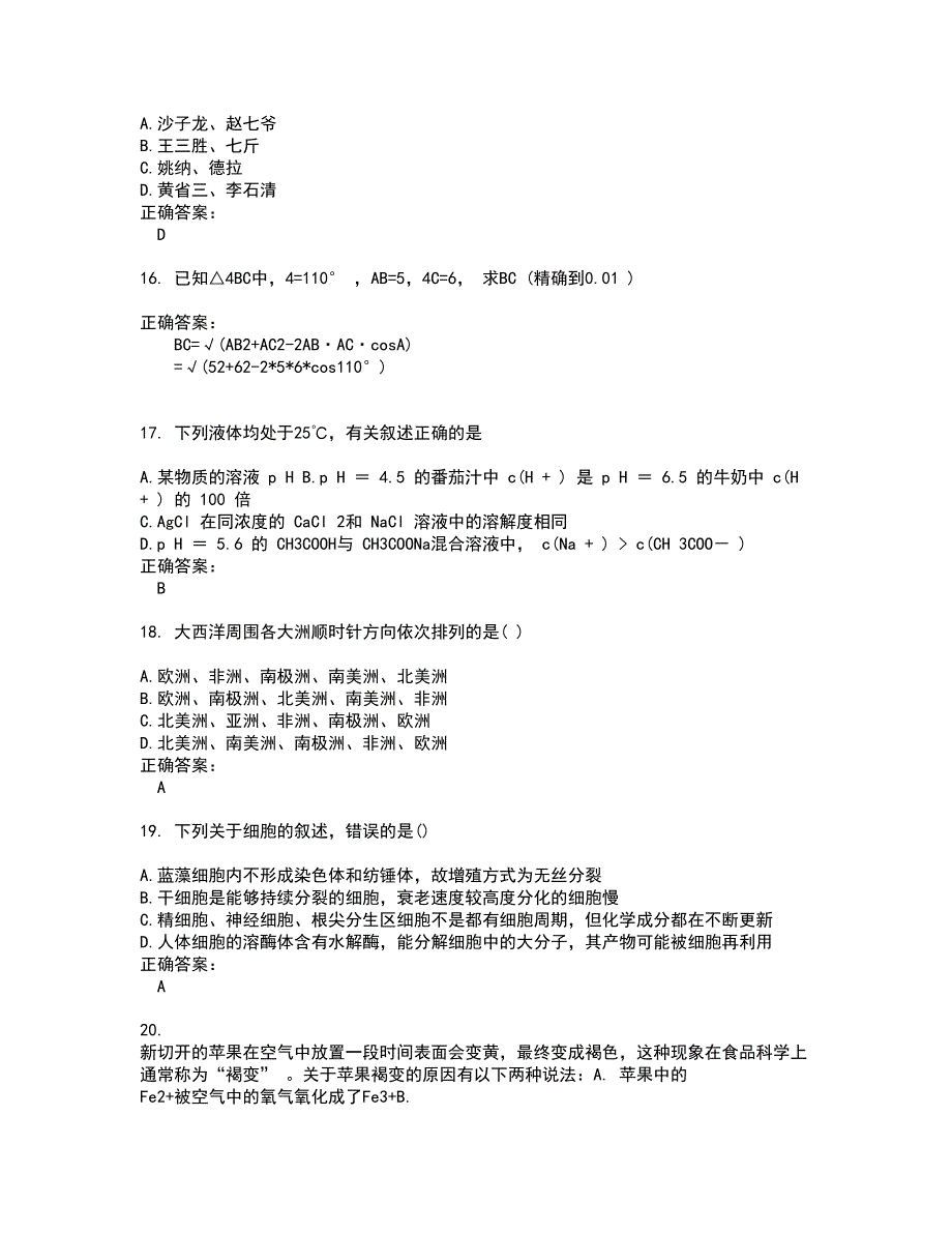 2022高升专 本试题(难点和易错点剖析）含答案24_第4页