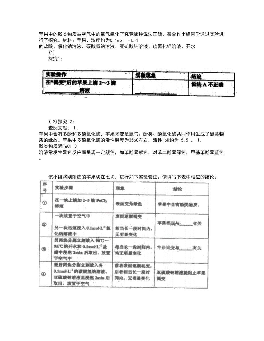 2022高升专 本试题(难点和易错点剖析）含答案24_第5页