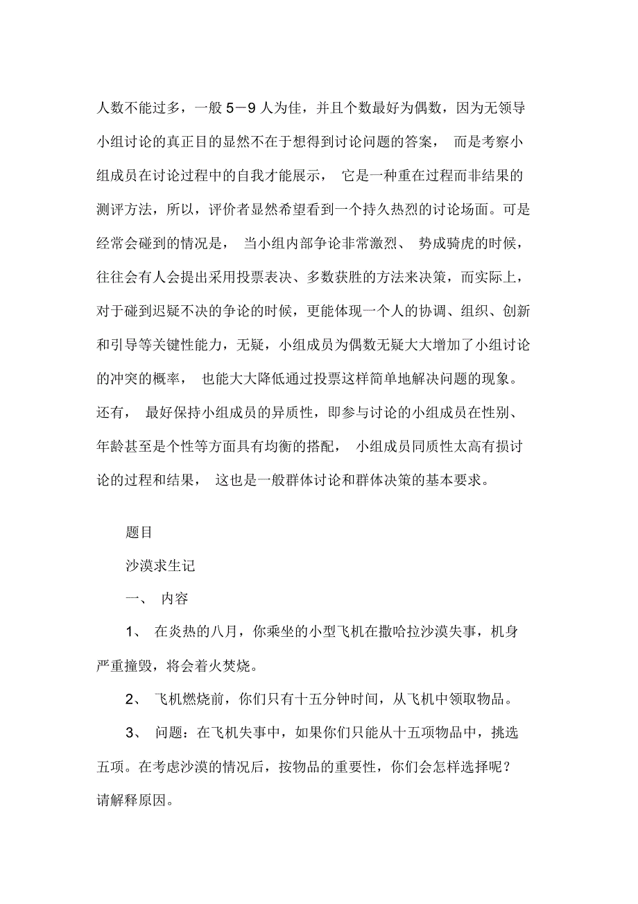 无领导小组讨论题目以及答案_第3页