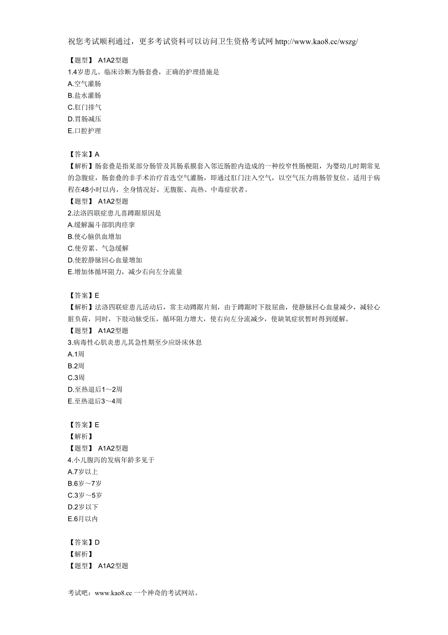 2012年主管护师强化试题及答案解析4(儿科护理学)_第1页