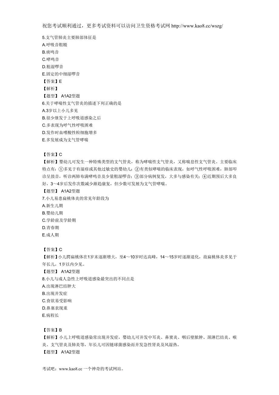 2012年主管护师强化试题及答案解析4(儿科护理学)_第2页