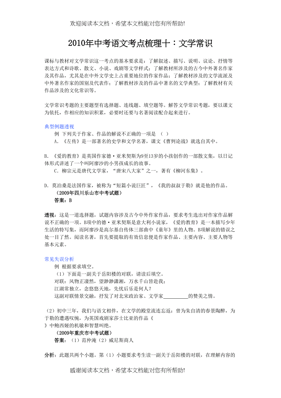 2022年中考语文考点梳理十文学常识doc初中语文_第1页