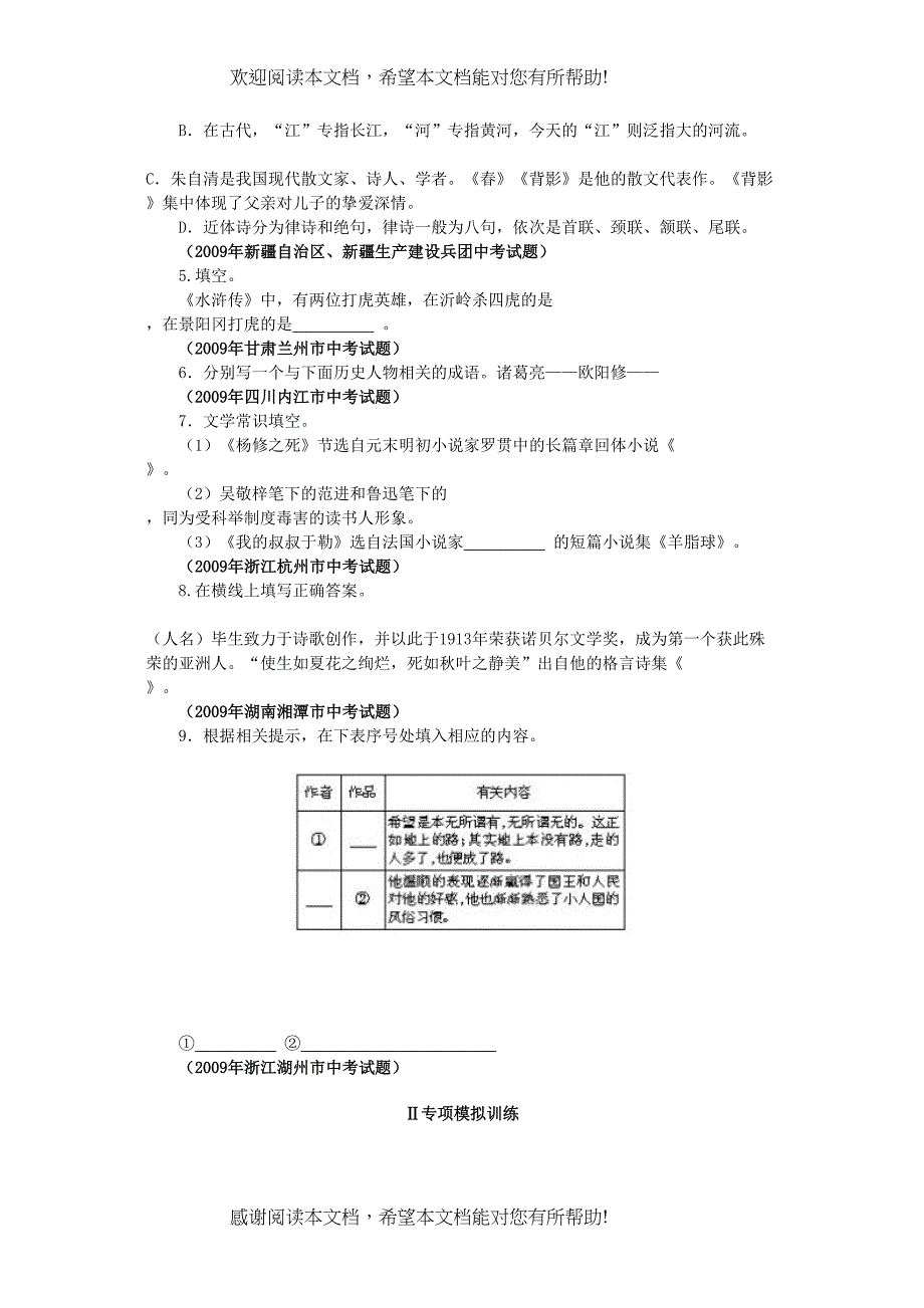 2022年中考语文考点梳理十文学常识doc初中语文_第3页