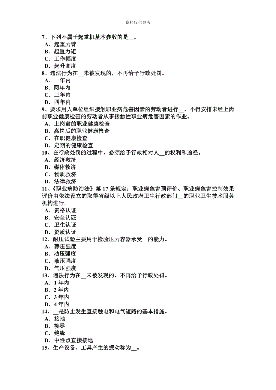 上半年四川省安全工程师安全生产拆除工程施工的安全工作要点模拟试题.docx_第3页