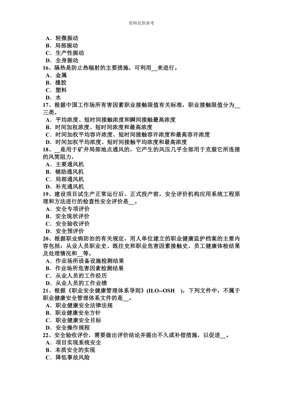 上半年四川省安全工程师安全生产拆除工程施工的安全工作要点模拟试题.docx_第4页