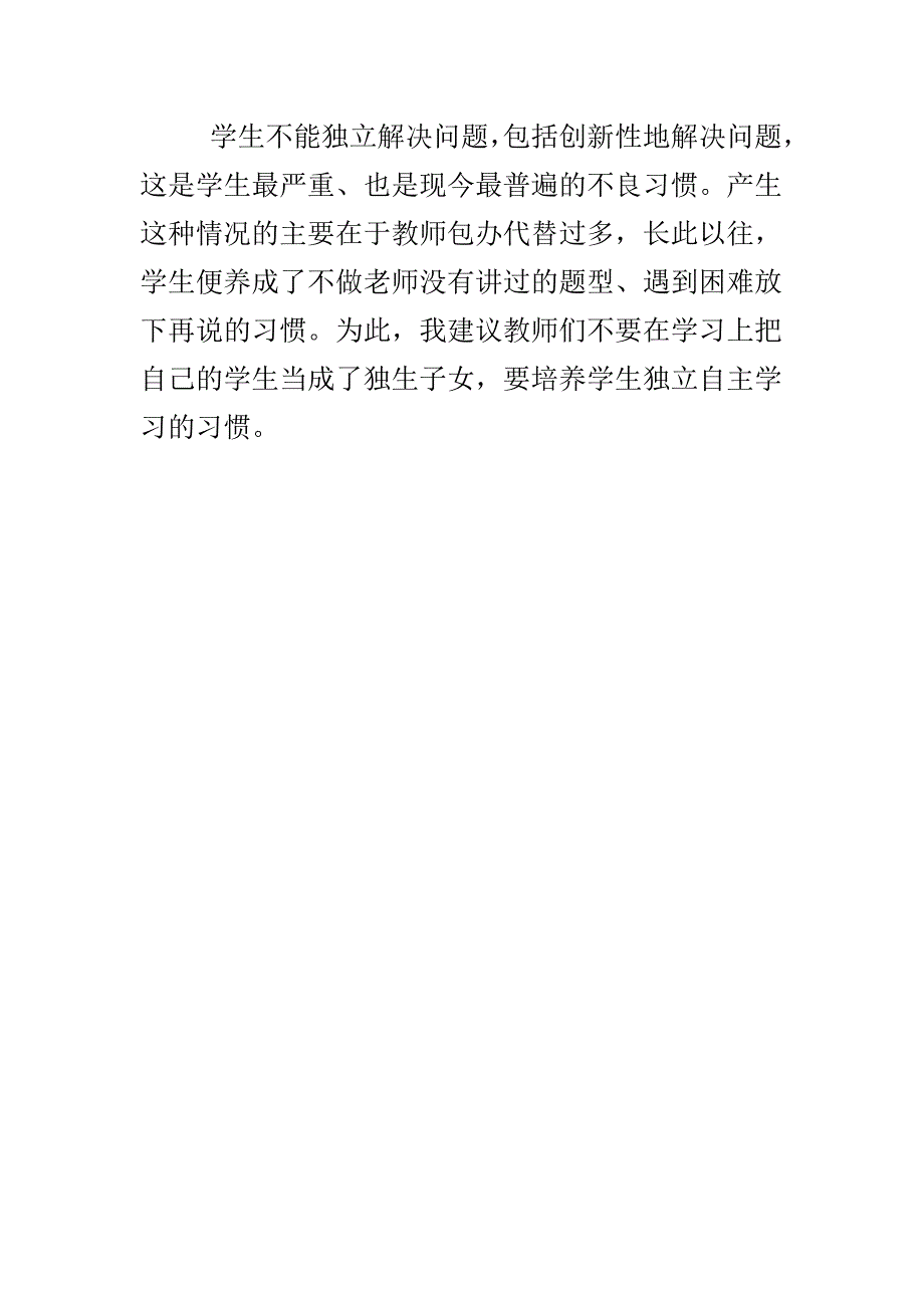 如何改变学生的习惯_第2页