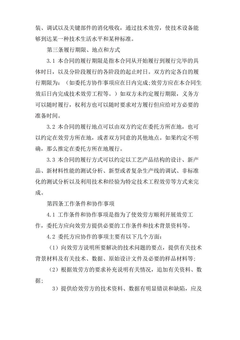 技术服务合同模板锦集8篇_第3页