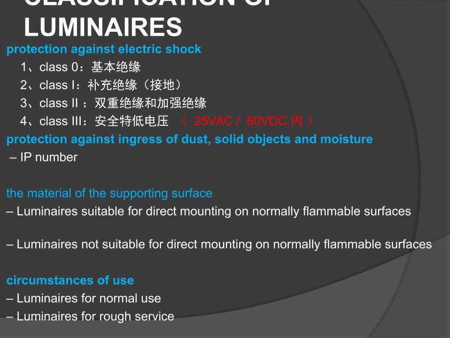 IEC60598-1(PPT33页)_第2页