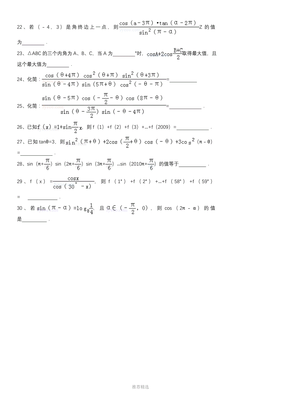 三角函数诱导公式练习题附答案_第3页