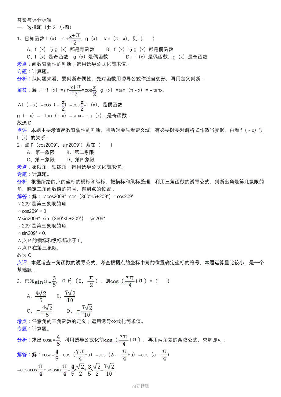 三角函数诱导公式练习题附答案_第4页