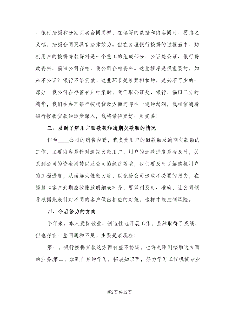 办公室人员内勤下半年工作计划范文（4篇）_第2页