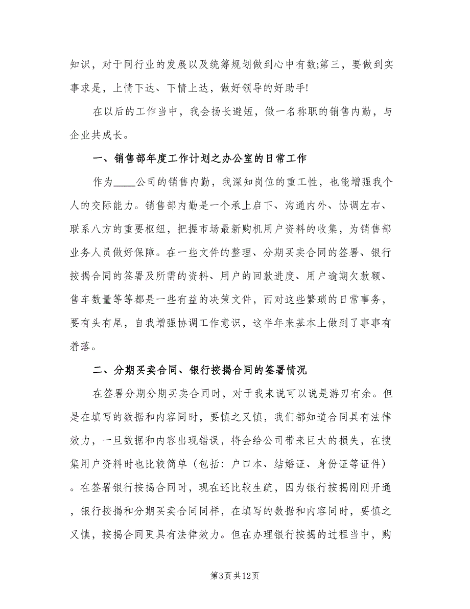 办公室人员内勤下半年工作计划范文（4篇）_第3页