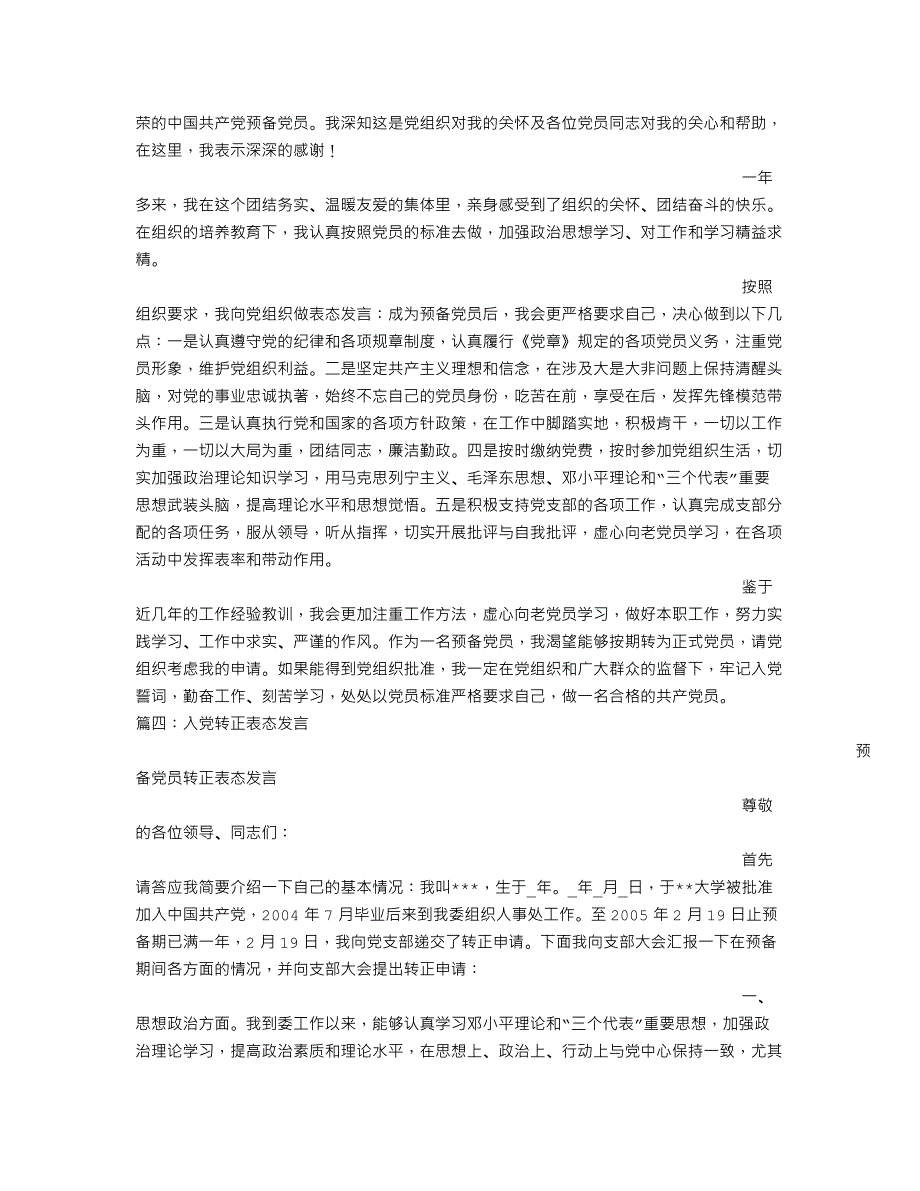 (完整word版)入党转正表态发言.doc_第2页