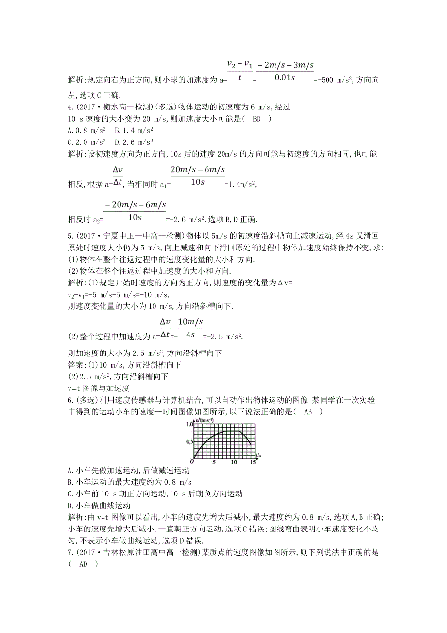 高中物理第一章运动的描述第5节速度变化快慢的描述加速度练习新人教版必修1_第2页