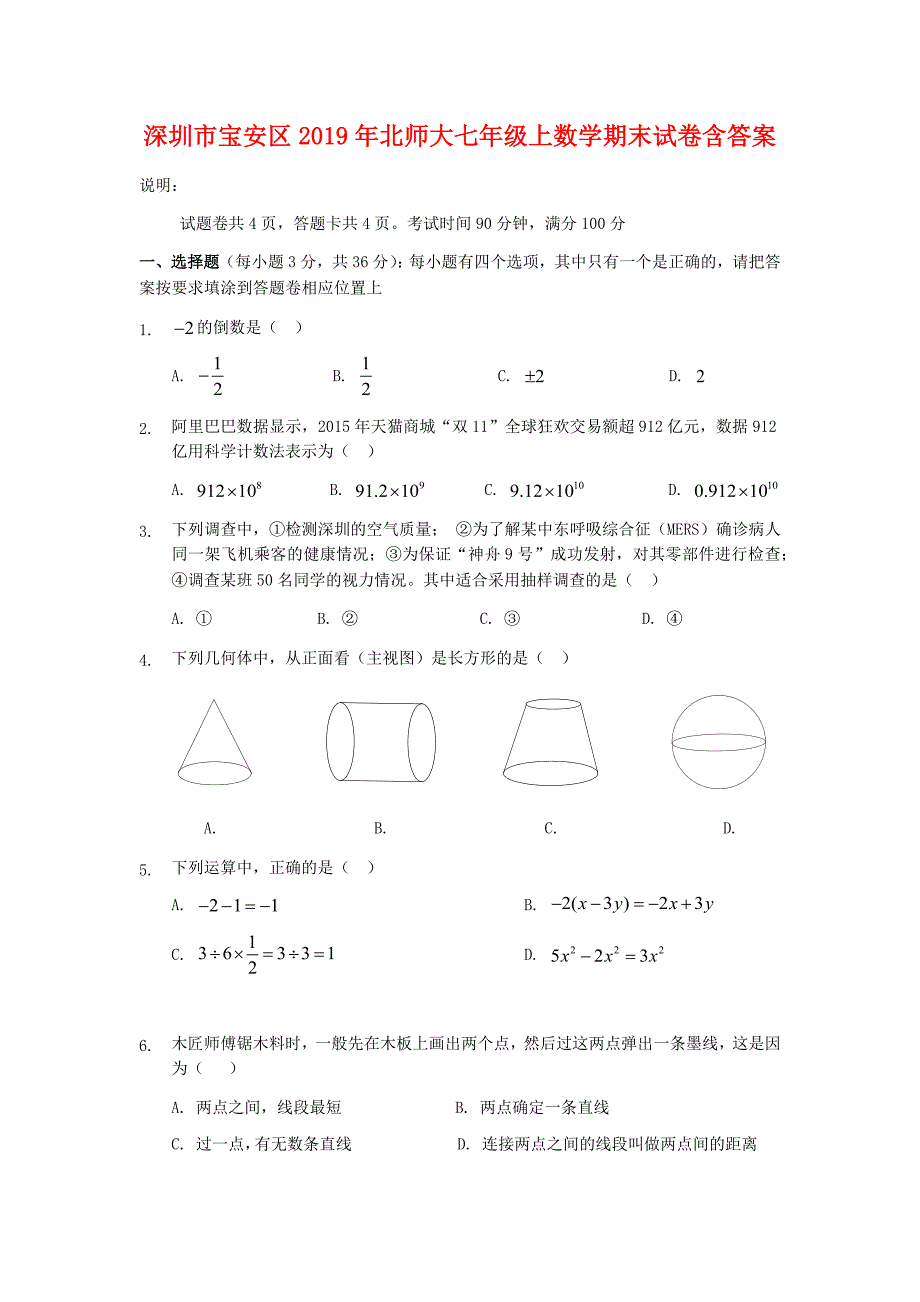 深圳市宝安区2019年北师大七年级上数学期末试卷含答案_第1页