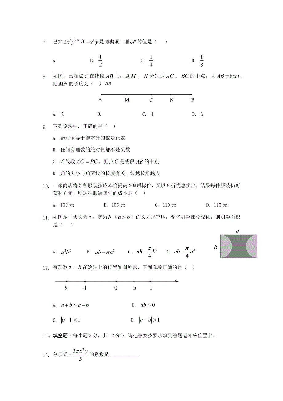 深圳市宝安区2019年北师大七年级上数学期末试卷含答案_第2页