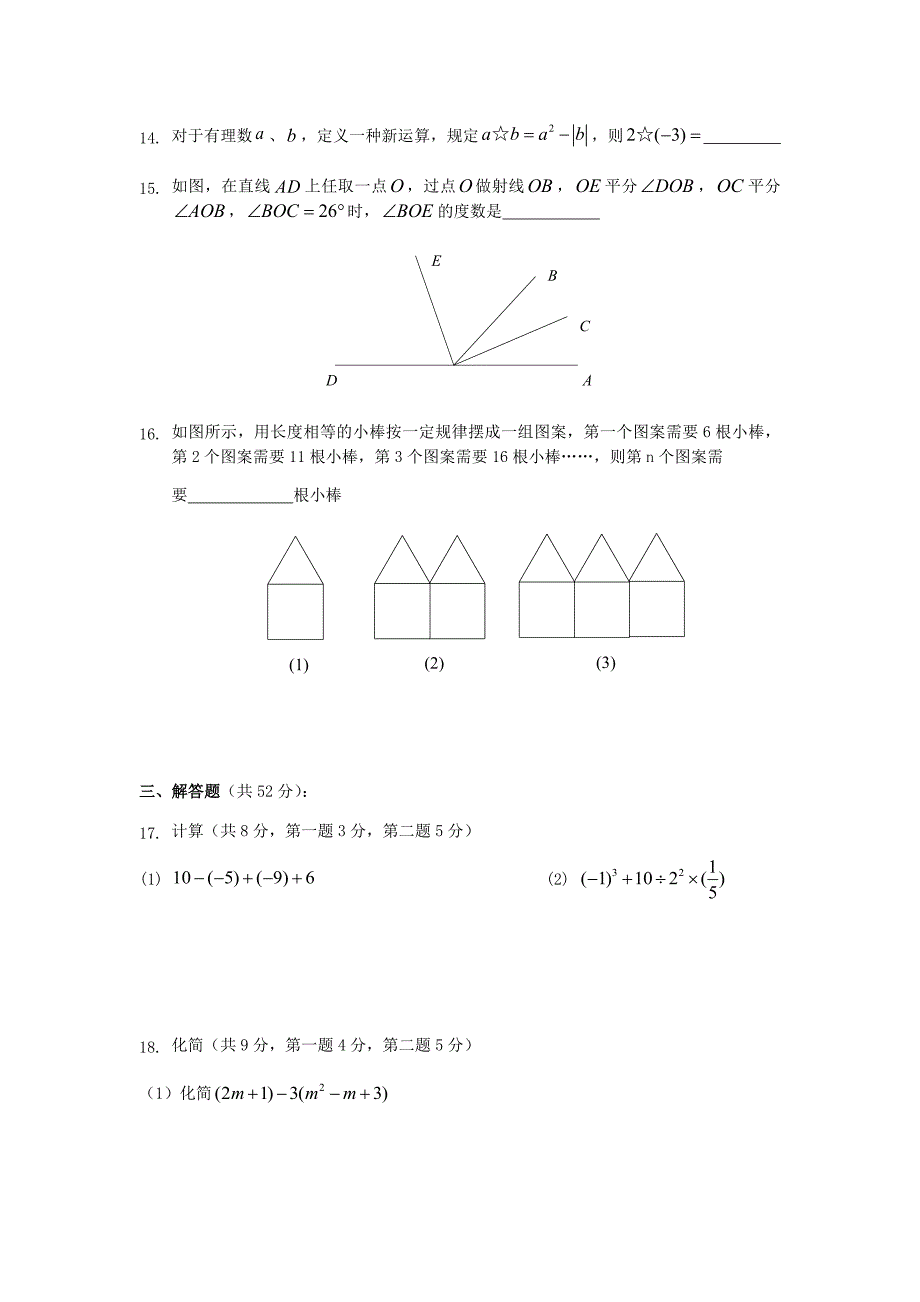 深圳市宝安区2019年北师大七年级上数学期末试卷含答案_第3页