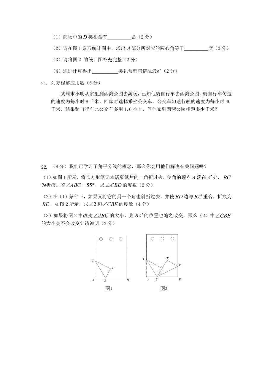 深圳市宝安区2019年北师大七年级上数学期末试卷含答案_第5页