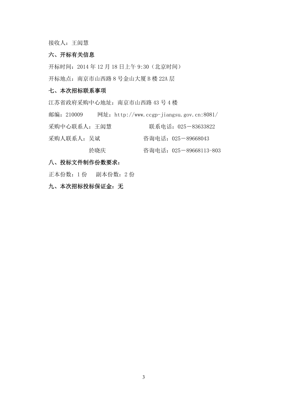 南京特殊教育职业技术学院中文图书招标文件及特殊教育成果鉴定资料_第4页