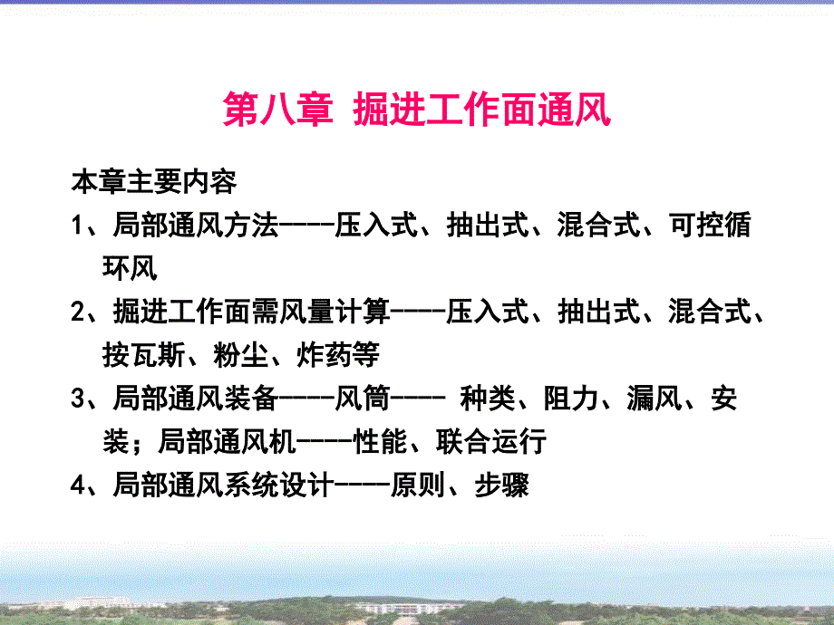 【精品】掘进工作面通风67_第1页