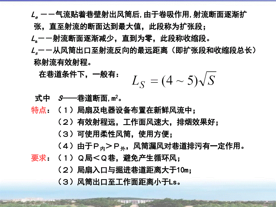 【精品】掘进工作面通风67_第3页