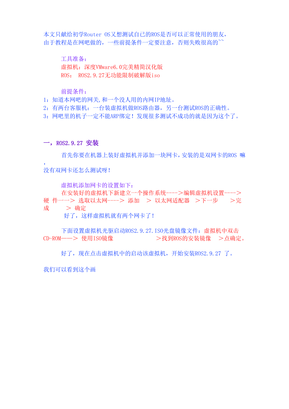 用虚拟机vmware安装网吧路由ROS详尽教程_第1页