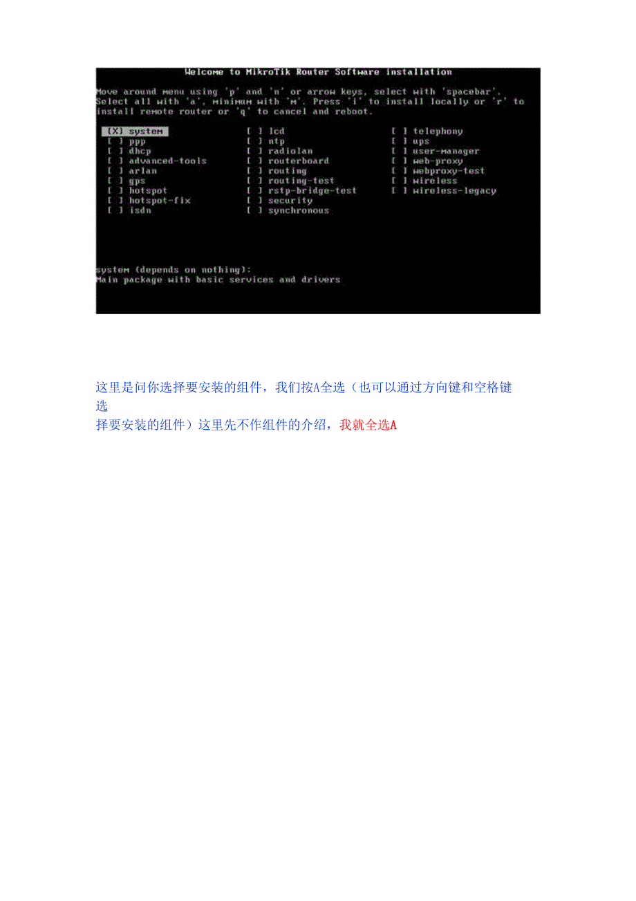 用虚拟机vmware安装网吧路由ROS详尽教程_第2页