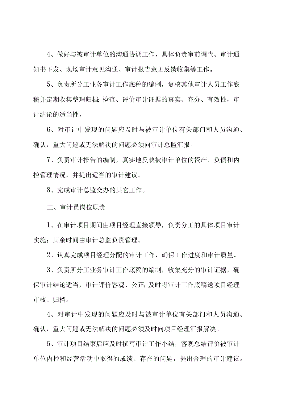 上市公司审计部职能及各岗位职责说明_第3页