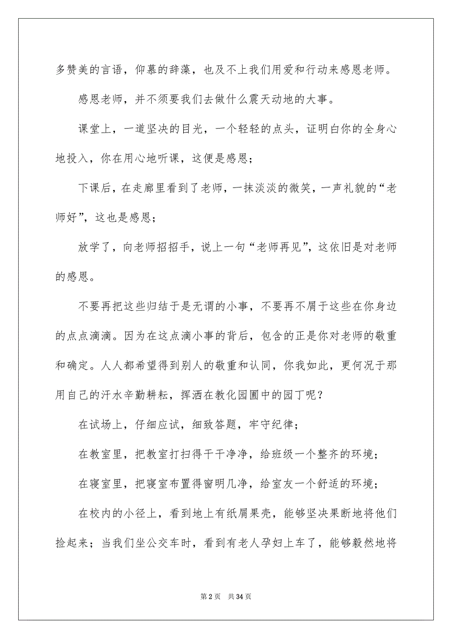 感恩老师节演讲稿集锦15篇_第2页