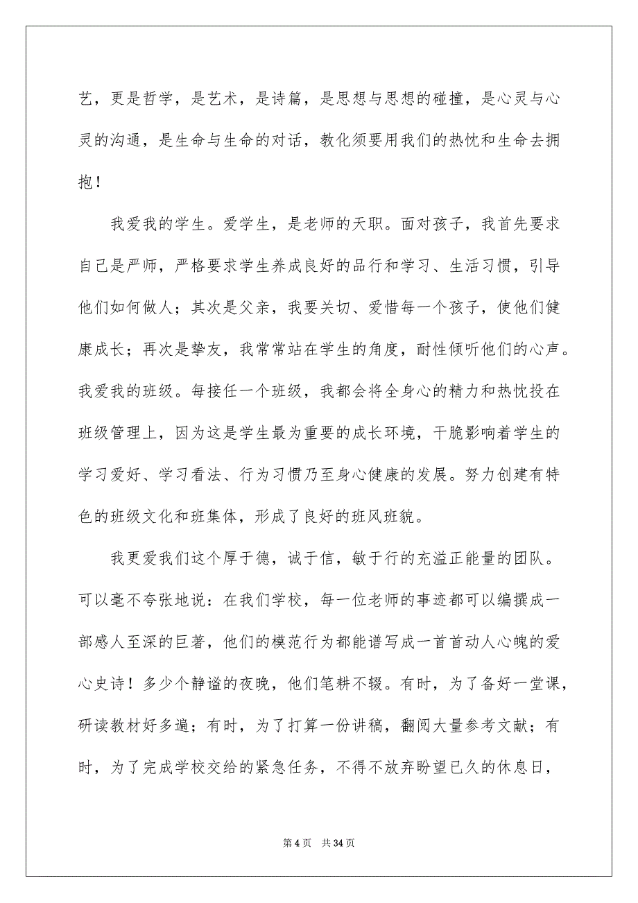 感恩老师节演讲稿集锦15篇_第4页