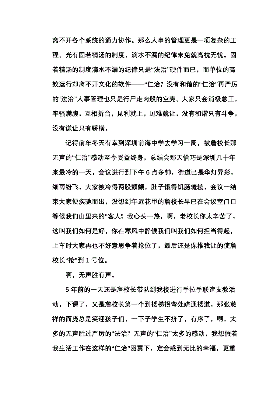 仁治与法治并举.doc_第2页