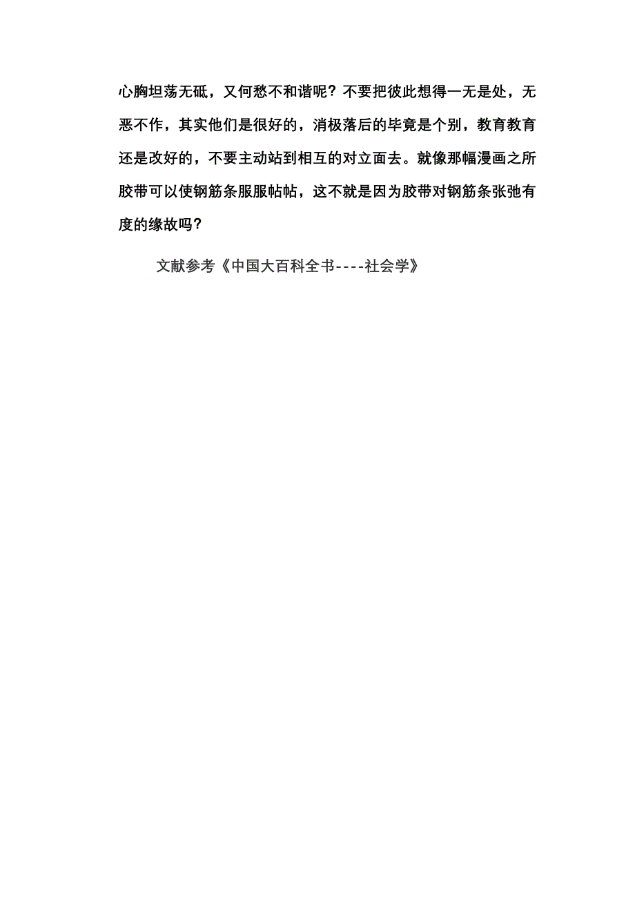 仁治与法治并举.doc_第5页