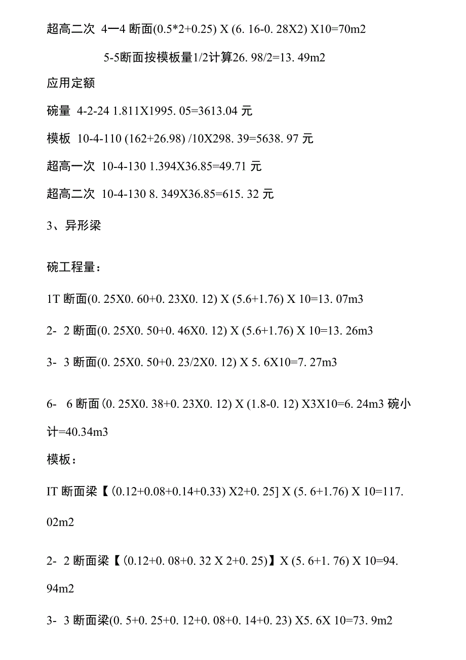 梁、柱及模板工程量计算及定额套用实例_第2页