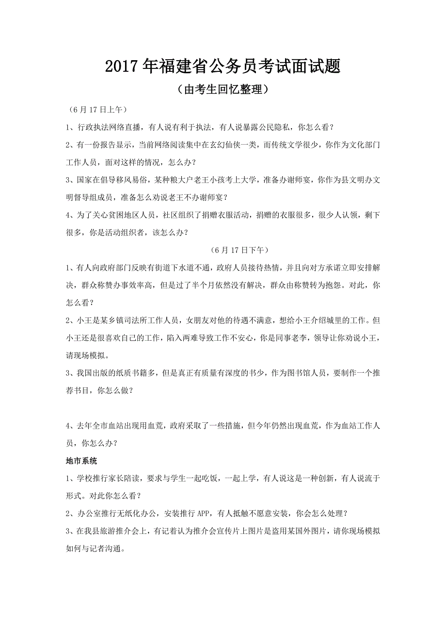 2017年福建省公务员 考试面试题_第1页