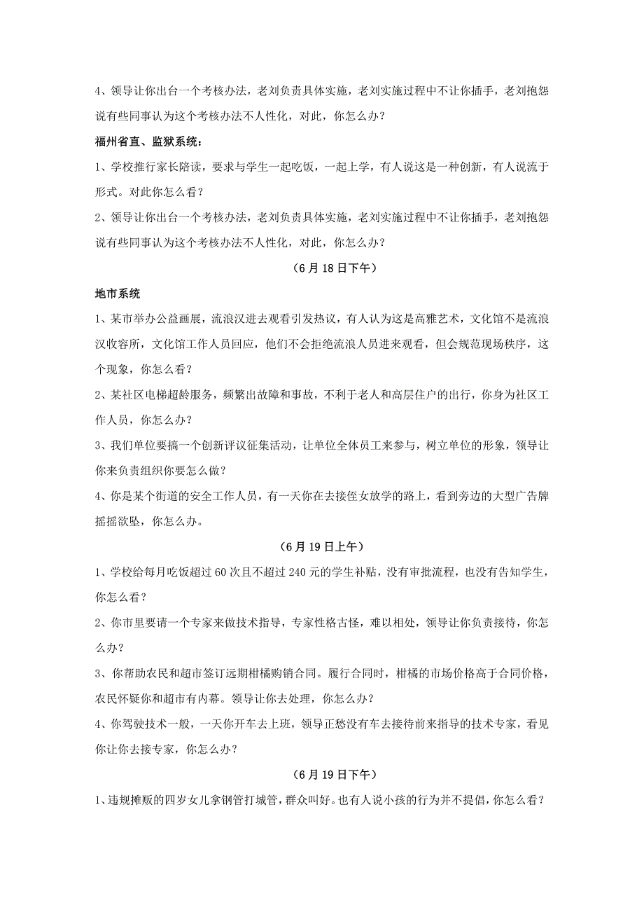 2017年福建省公务员 考试面试题_第2页