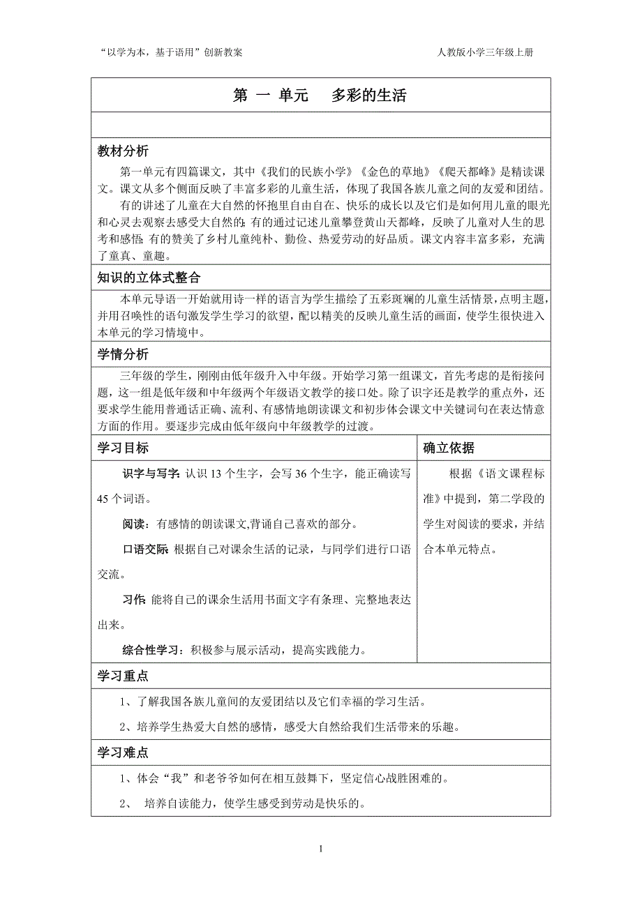 三第一单元备课_第1页