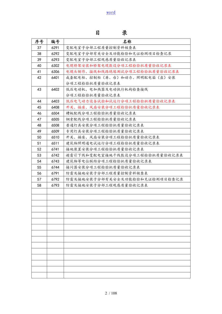 安装工程全资料表格新版_第2页