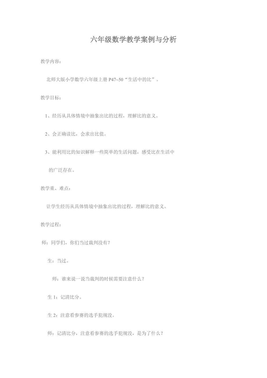 小学数学教学案例 (6).doc_第1页