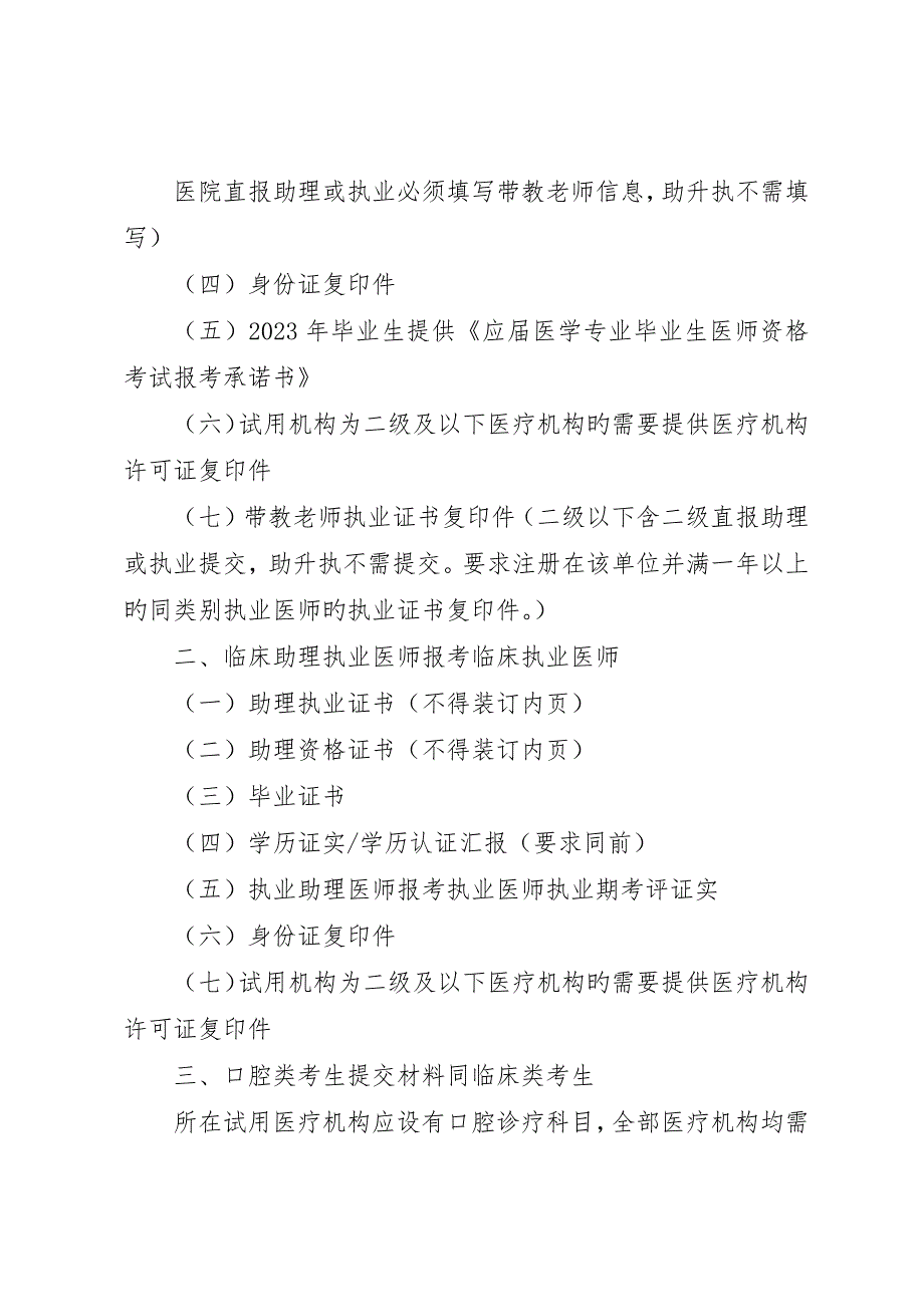 西医类别提交材料及排列顺序_第2页