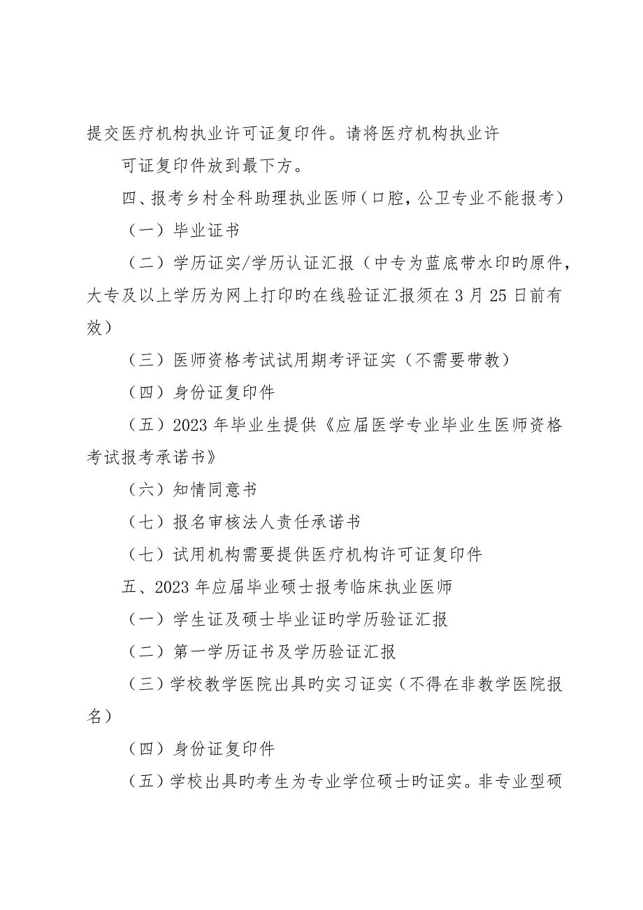 西医类别提交材料及排列顺序_第3页