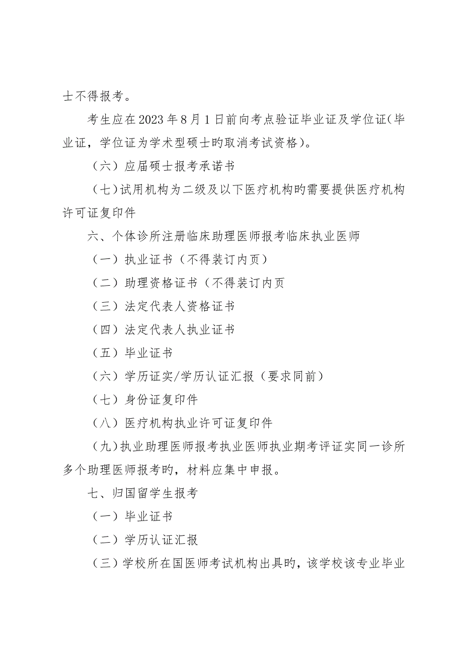 西医类别提交材料及排列顺序_第4页