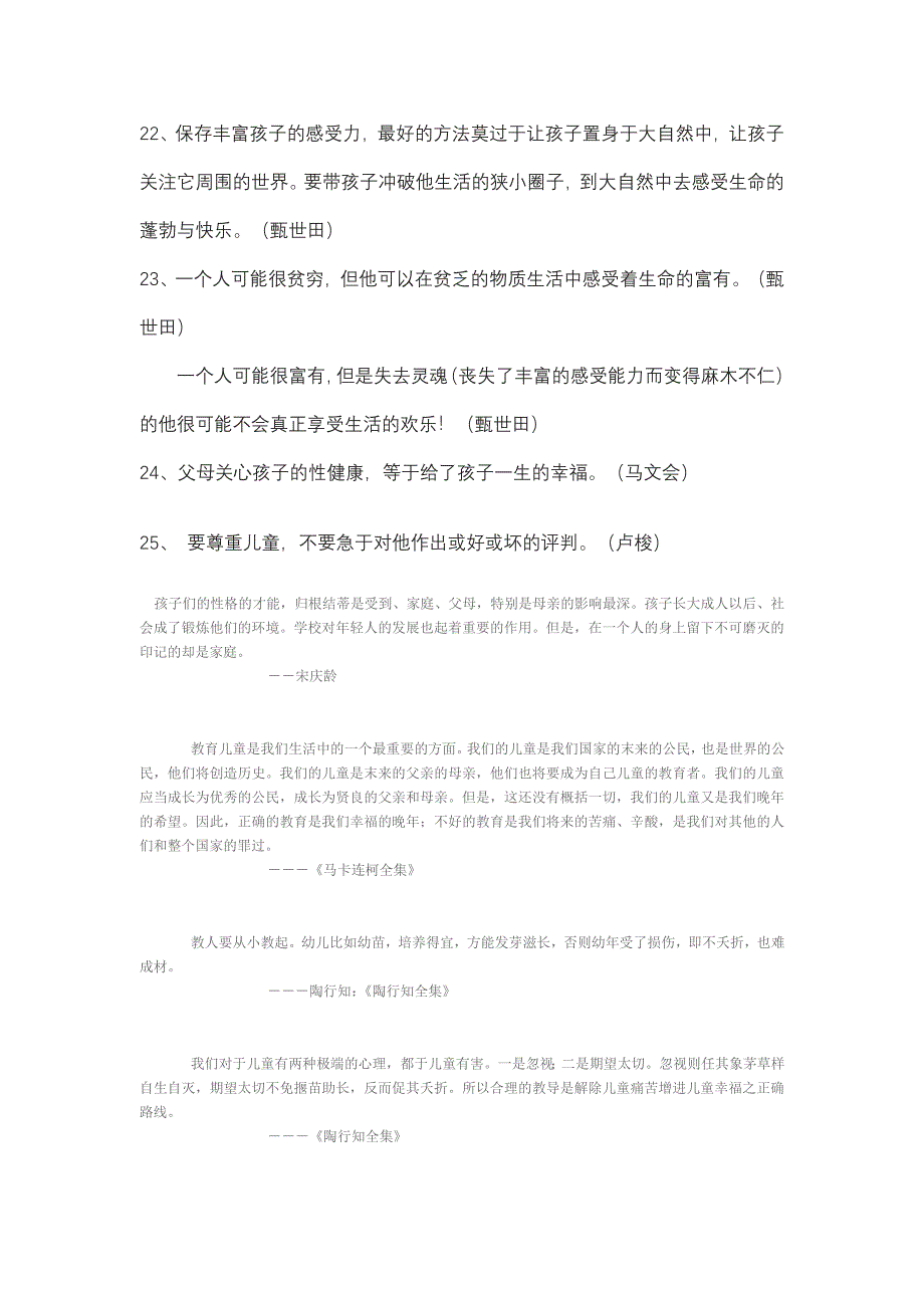 幼儿教育名人名言.doc_第3页