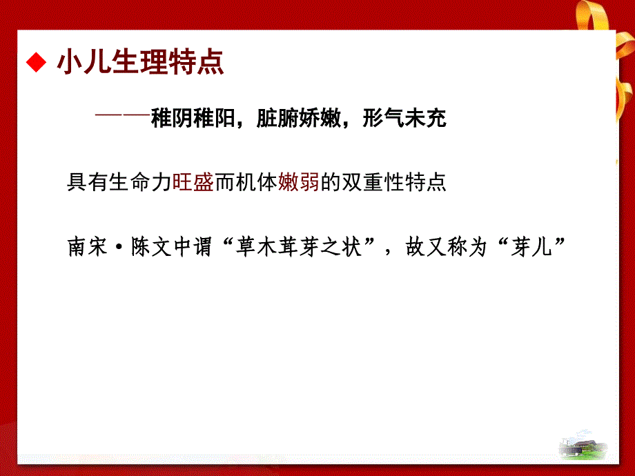 儿童中医药健康_第4页