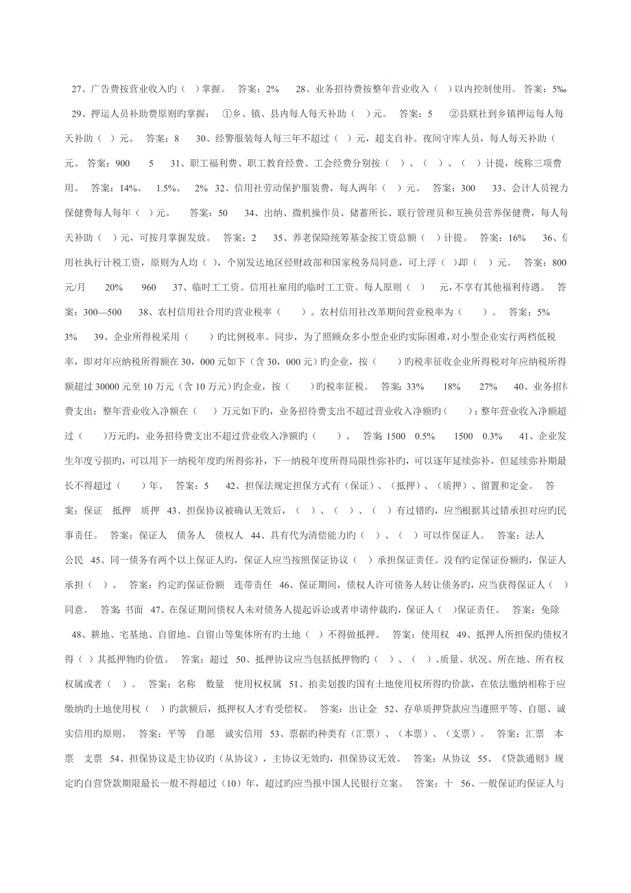 2023年山西农村信用社考试试题_第3页