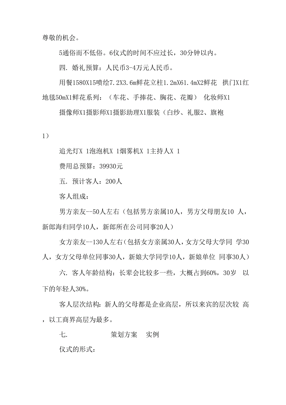 婚礼策划方案设计_第2页