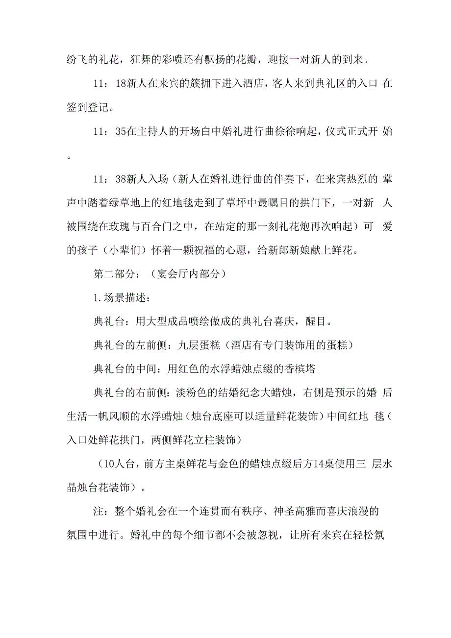 婚礼策划方案设计_第4页