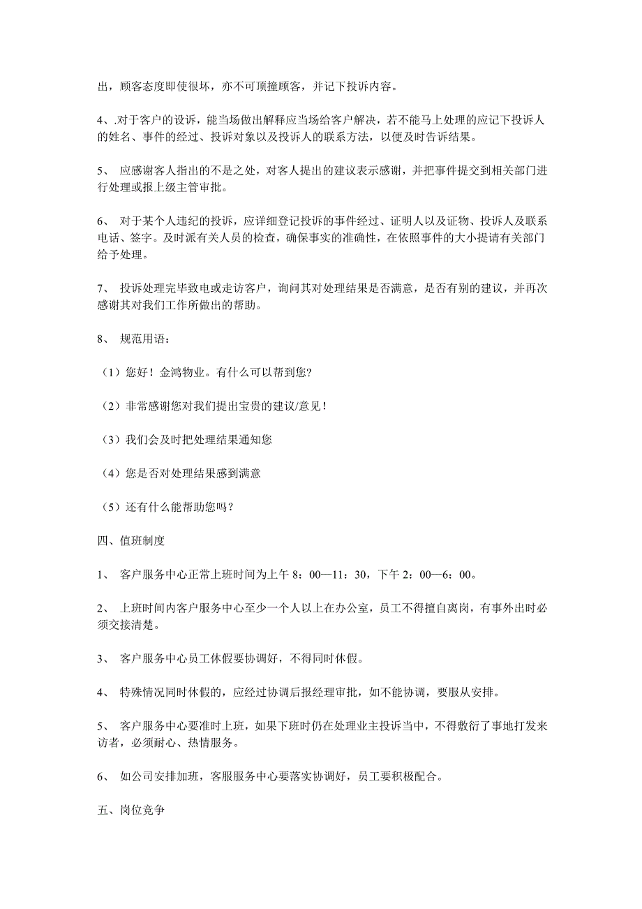 汽车维修厂客户投诉处理制度_第2页